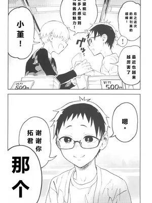 (C102) [のりんこ] 天ノ河さんと僕4 [XY个人翻译]_010