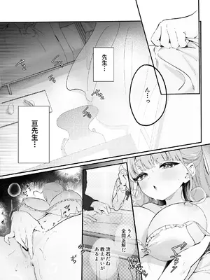 [Starship (ほうき星)] Pure Obsession -先生を私のモノにしちゃいます- [DL版]_0003