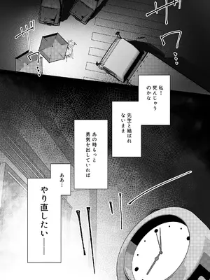 [Starship (ほうき星)] Pure Obsession -先生を私のモノにしちゃいます- [DL版]_0011