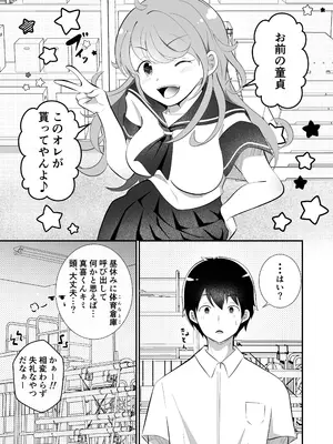 [まる桃] 攻めたいTS陽キャが童貞に迫ったら逆に押し倒された_0004