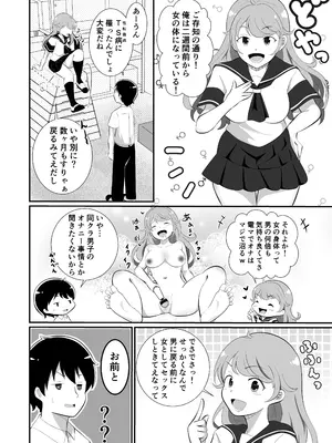 [まる桃] 攻めたいTS陽キャが童貞に迫ったら逆に押し倒された_0005
