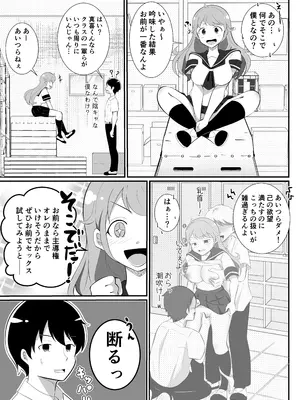 [まる桃] 攻めたいTS陽キャが童貞に迫ったら逆に押し倒された_0006