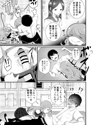 [まる桃] 攻めたいTS陽キャが童貞に迫ったら逆に押し倒された_0008