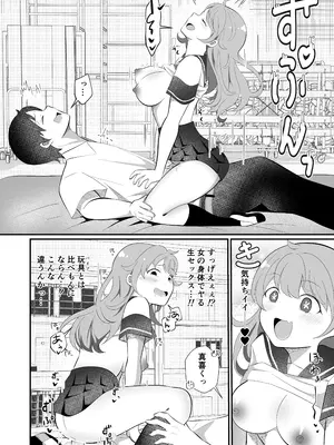 [まる桃] 攻めたいTS陽キャが童貞に迫ったら逆に押し倒された_0012