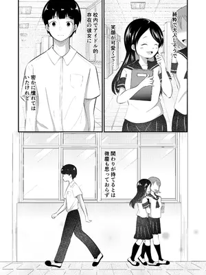 [まる桃] 清楚だと思っていた彼女と入れ替わったらメス堕ちさせられた！_0003