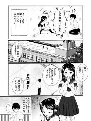 [まる桃] 清楚だと思っていた彼女と入れ替わったらメス堕ちさせられた！_0005