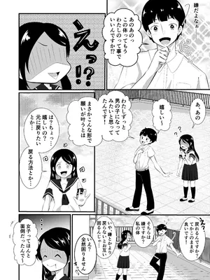 [まる桃] 清楚だと思っていた彼女と入れ替わったらメス堕ちさせられた！_0006