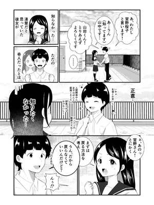 [まる桃] 清楚だと思っていた彼女と入れ替わったらメス堕ちさせられた！_0007