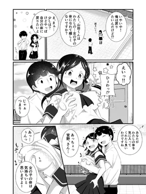 [まる桃] 清楚だと思っていた彼女と入れ替わったらメス堕ちさせられた！_0008