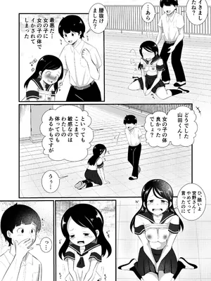 [まる桃] 清楚だと思っていた彼女と入れ替わったらメス堕ちさせられた！_0012