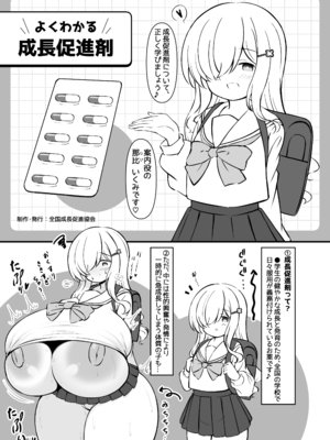 [みつきみしろ (かみしろ)] 成長促進剤で急成長デッッッッカになったJ●をなかよしパンパンして元に戻す話。_0002