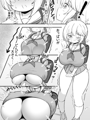 [みつきみしろ (かみしろ)] 成長促進剤で急成長デッッッッカになったJ●をなかよしパンパンして元に戻す話。_0007