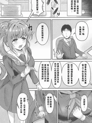 (C105) [ぷちらなきゅん (イクシア二ム)] 梢の性交渉  (ラブライブ!蓮ノ空女学院スクールアイドルクラブ) [中国翻訳]_0002