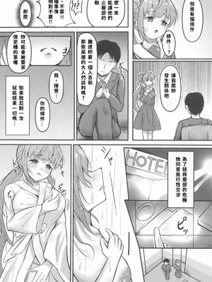 (C105) [ぷちらなきゅん (イクシア二ム)] 梢の性交渉  (ラブライブ!蓮ノ空女学院スクールアイドルクラブ) [中国翻訳]_0003