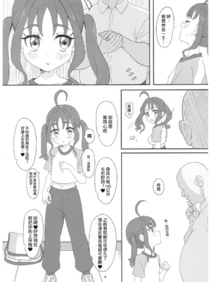 (C106) [ビーメロクリシェ (サインこす)] 紫雨こころちゃんがおじさんち●ぽにこころキュンキュンさせられる本 (キミとアイドルプリキュア♪) [種付大叔個人漢化]_0004