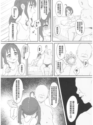 (C106) [ビーメロクリシェ (サインこす)] 紫雨こころちゃんがおじさんち●ぽにこころキュンキュンさせられる本 (キミとアイドルプリキュア♪) [種付大叔個人漢化]_0008