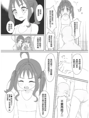 (C106) [ビーメロクリシェ (サインこす)] 紫雨こころちゃんがおじさんち●ぽにこころキュンキュンさせられる本 (キミとアイドルプリキュア♪) [種付大叔個人漢化]_0009