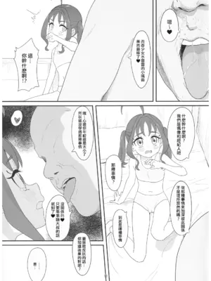 (C106) [ビーメロクリシェ (サインこす)] 紫雨こころちゃんがおじさんち●ぽにこころキュンキュンさせられる本 (キミとアイドルプリキュア♪) [種付大叔個人漢化]_0011