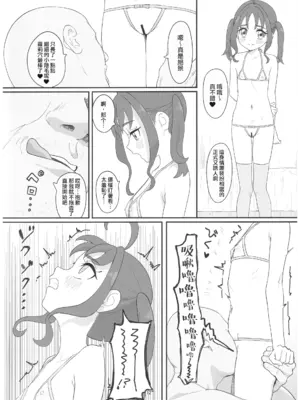 (C106) [ビーメロクリシェ (サインこす)] 紫雨こころちゃんがおじさんち●ぽにこころキュンキュンさせられる本 (キミとアイドルプリキュア♪) [種付大叔個人漢化]_0012