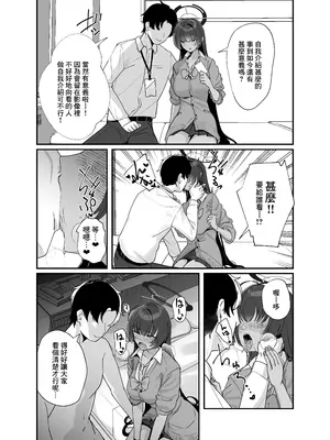 [↑野介] 制服カリンとハメ撮り (ブルーアーカイブ) [Banana手工漢化]_0002