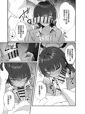 [↑野介] 制服カリンとハメ撮り (ブルーアーカイブ) [Banana手工漢化]_0003
