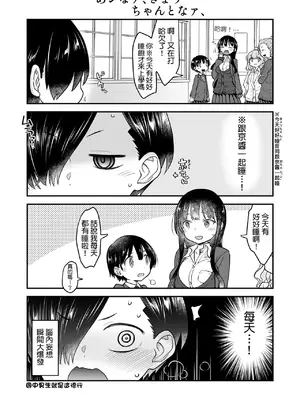 [まくねいる工房 (黒須嗣載)] あンなァ、きょうちゃんとなァ、 (僕の心のヤバイやつ) [Temp個人翻譯] [DL版]_0003