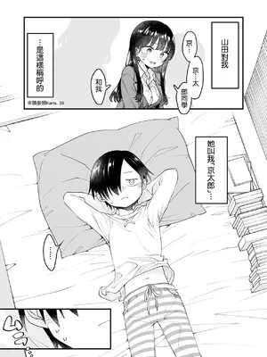 [まくねいる工房 (黒須嗣載)] あンなァ、きょうちゃんとなァ、 (僕の心のヤバイやつ) [Temp個人翻譯] [DL版]_0005