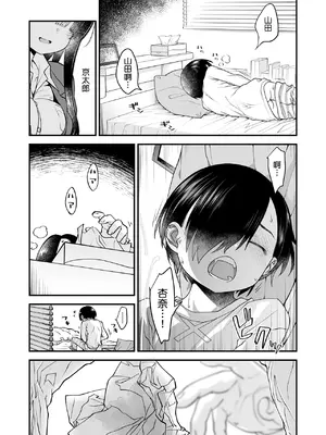 [まくねいる工房 (黒須嗣載)] あンなァ、きょうちゃんとなァ、 (僕の心のヤバイやつ) [Temp個人翻譯] [DL版]_0006