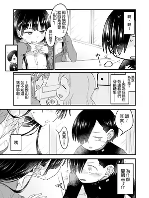 [まくねいる工房 (黒須嗣載)] あンなァ、きょうちゃんとなァ、 (僕の心のヤバイやつ) [Temp個人翻譯] [DL版]_0009
