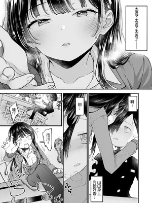 [まくねいる工房 (黒須嗣載)] あンなァ、きょうちゃんとなァ、 (僕の心のヤバイやつ) [Temp個人翻譯] [DL版]_0011