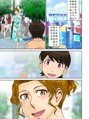 [むうんるうらあ (月野定規)] とある熟女好き男子のラブハメ交姦録File04 [中国翻訳] [DL版]_0003