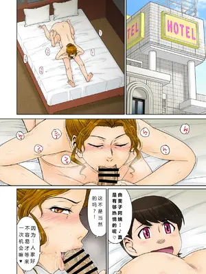 [むうんるうらあ (月野定規)] とある熟女好き男子のラブハメ交姦録File04 [中国翻訳] [DL版]_0004