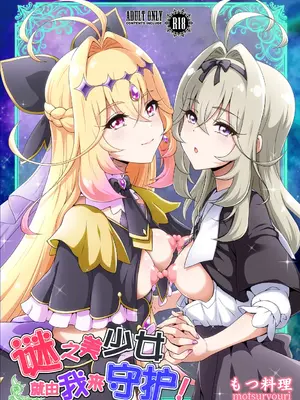 [もつ料理 (もつ)] 謎の少女は俺が守護る! (名探偵プリキュア!)｜谜之美少女就由我来守护！ [紫藤汉化组] [DL版]_0002