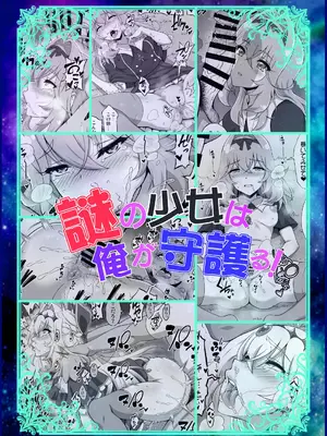 [もつ料理 (もつ)] 謎の少女は俺が守護る! (名探偵プリキュア!)｜谜之美少女就由我来守护！ [紫藤汉化组] [DL版]_0003