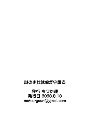 [もつ料理 (もつ)] 謎の少女は俺が守護る! (名探偵プリキュア!)｜谜之美少女就由我来守护！ [紫藤汉化组] [DL版]_0005