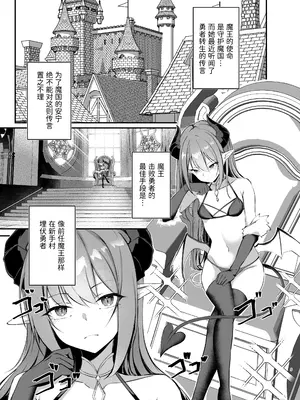 [タイ同人誌同好会 (Neigo)] 我が魔王国のために勇者を排除せねばならない｜为了吾等魔王国必须除掉勇者 [稻荷恋汉化] [DL版]_0005
