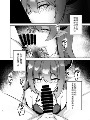 [タイ同人誌同好会 (Neigo)] 我が魔王国のために勇者を排除せねばならない｜为了吾等魔王国必须除掉勇者 [稻荷恋汉化] [DL版]_0006
