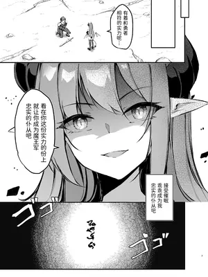 [タイ同人誌同好会 (Neigo)] 我が魔王国のために勇者を排除せねばならない｜为了吾等魔王国必须除掉勇者 [稻荷恋汉化] [DL版]_0007