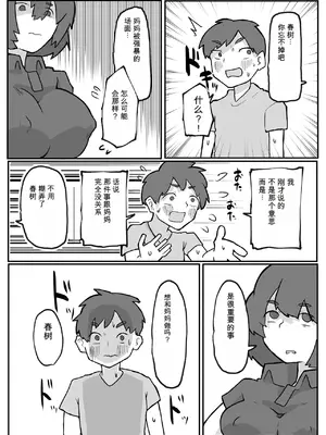 [単僕飼育。] 続！土日に家族の目の前で犯され続けた母親_10