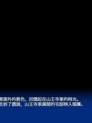 [Spear Demon] 山王寺家的眾人～淫蕩儀式中狂亂的花朵～ (1)_0007