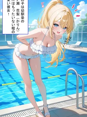 (同人CG集) [着衣(下着&コスプレ)有りは大正義] 青春メモリー 献身彼女 水着ver [AI生成]