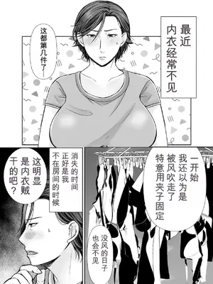 [ぽぽっと電機1号店] 下着ドロボウとムッチリおばさん [中国翻訳]_00000002