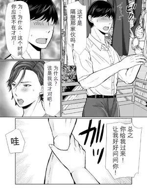 [ぽぽっと電機1号店] 下着ドロボウとムッチリおばさん [中国翻訳]_00000004