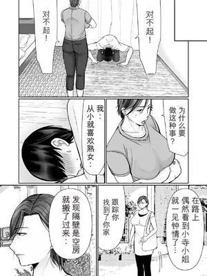 [ぽぽっと電機1号店] 下着ドロボウとムッチリおばさん [中国翻訳]_00000005