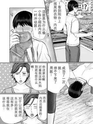 [ぽぽっと電機1号店] 下着ドロボウとムッチリおばさん [中国翻訳]_00000006