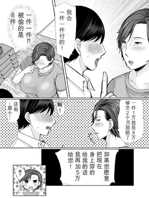 [ぽぽっと電機1号店] 下着ドロボウとムッチリおばさん [中国翻訳]_00000008