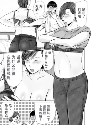 [ぽぽっと電機1号店] 下着ドロボウとムッチリおばさん [中国翻訳]_00000009