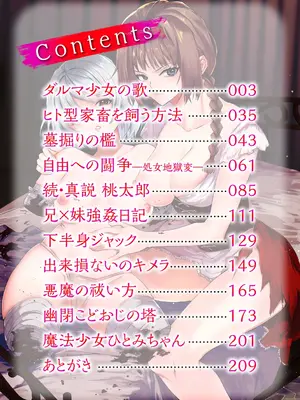 [岩久月] 残酷少女奇譚_0002