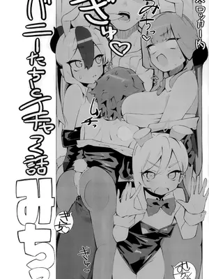 (C108) [theたっち (たっち)]  バニーたちとイチャつく話 (ブルーアーカイブ)_0005