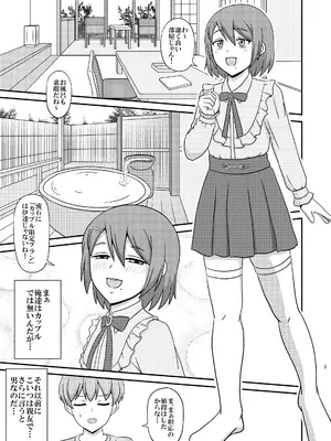 [Scarlet Star (八代秋)] 親友と行く温泉旅行 -俺が彼女よりも親友(♂)を選んだ理由- [DL版]_0003